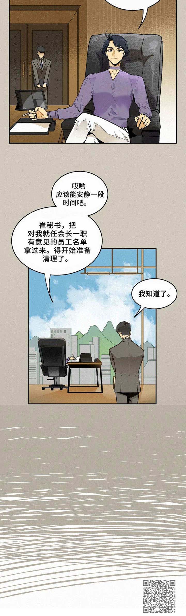 《逃跑吧先生》漫画最新章节第2章：顶级模特免费下拉式在线观看章节第【1】张图片