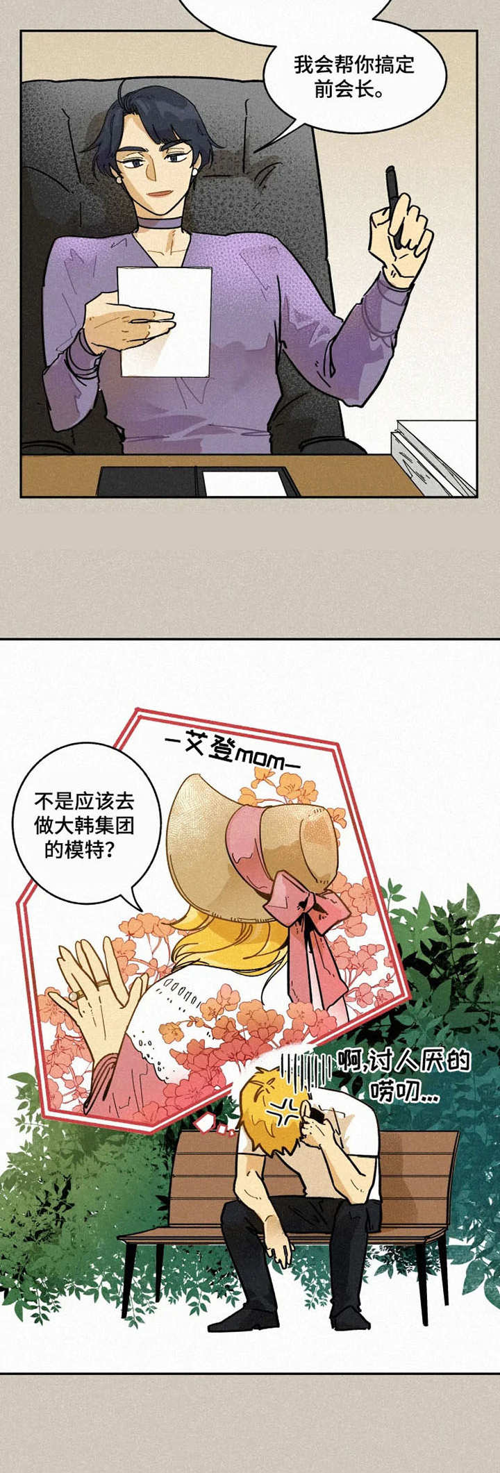 《逃跑吧先生》漫画最新章节第2章：顶级模特免费下拉式在线观看章节第【3】张图片