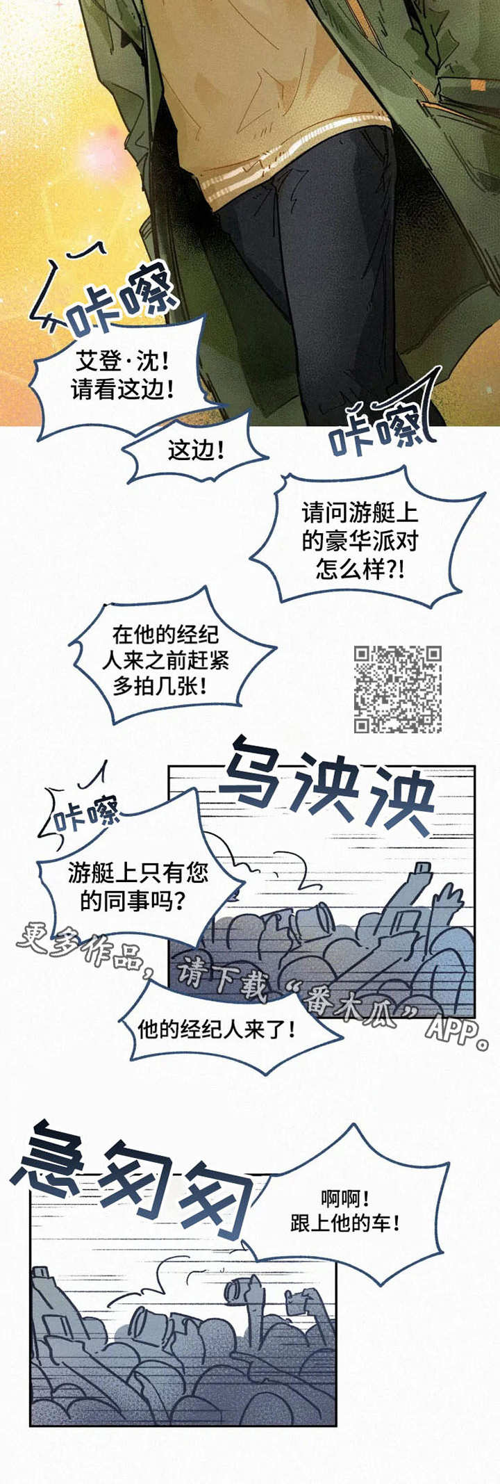 《逃跑吧先生》漫画最新章节第2章：顶级模特免费下拉式在线观看章节第【8】张图片