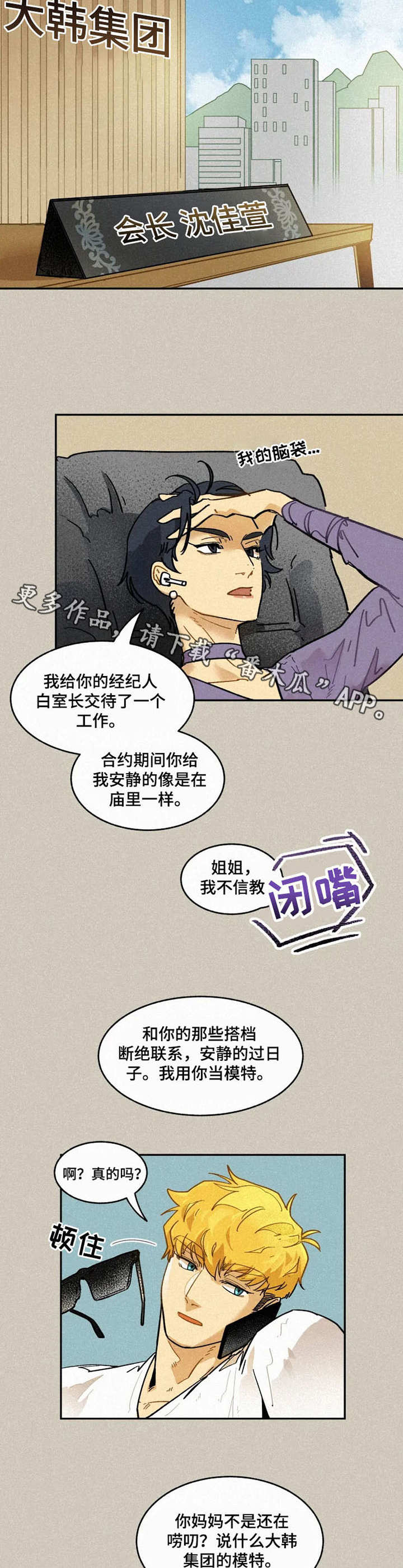 《逃跑吧先生》漫画最新章节第2章：顶级模特免费下拉式在线观看章节第【4】张图片