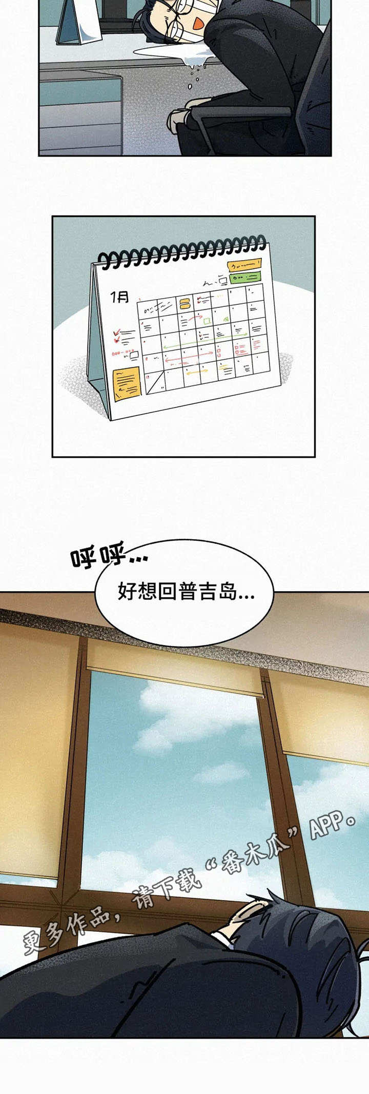 《逃跑吧先生》漫画最新章节第3章：再次相见免费下拉式在线观看章节第【5】张图片