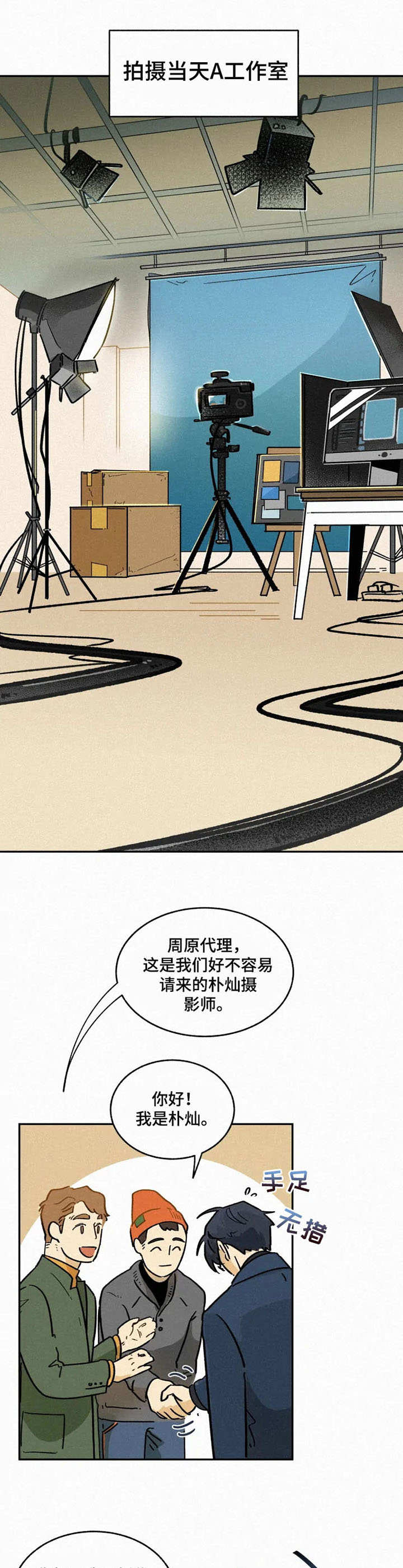 《逃跑吧先生》漫画最新章节第3章：再次相见免费下拉式在线观看章节第【4】张图片