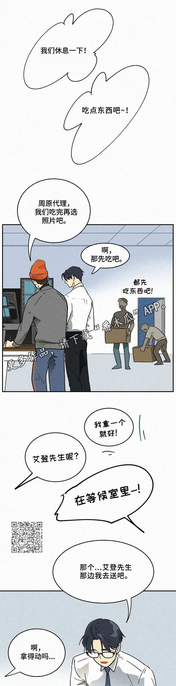 《逃跑吧先生》漫画最新章节第4章：还钱免费下拉式在线观看章节第【7】张图片