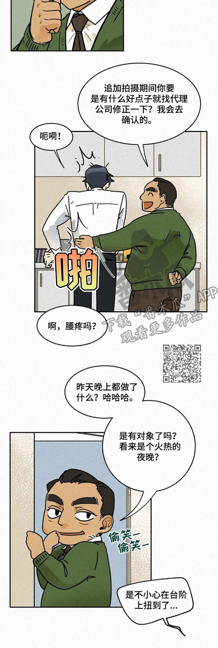 《逃跑吧先生》漫画最新章节第7章：修改方案免费下拉式在线观看章节第【6】张图片