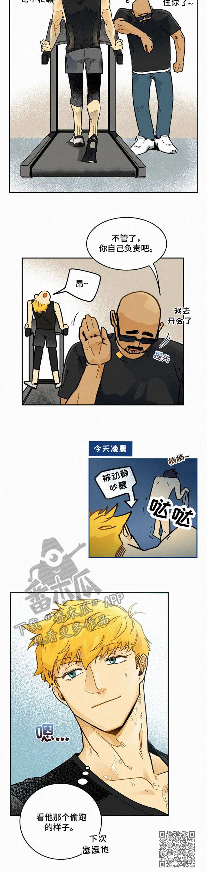 《逃跑吧先生》漫画最新章节第7章：修改方案免费下拉式在线观看章节第【1】张图片