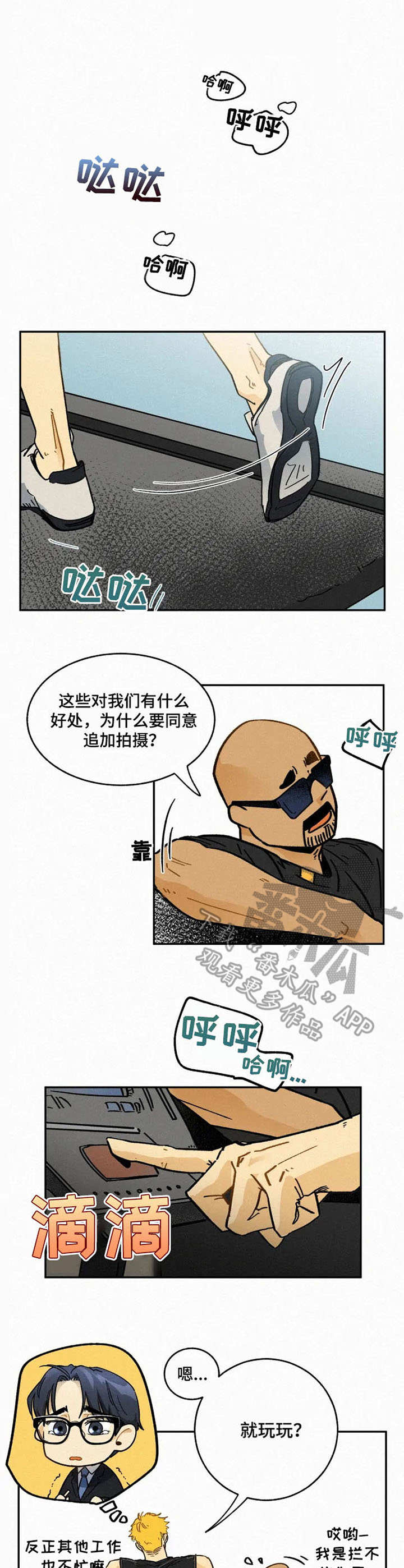 《逃跑吧先生》漫画最新章节第7章：修改方案免费下拉式在线观看章节第【2】张图片