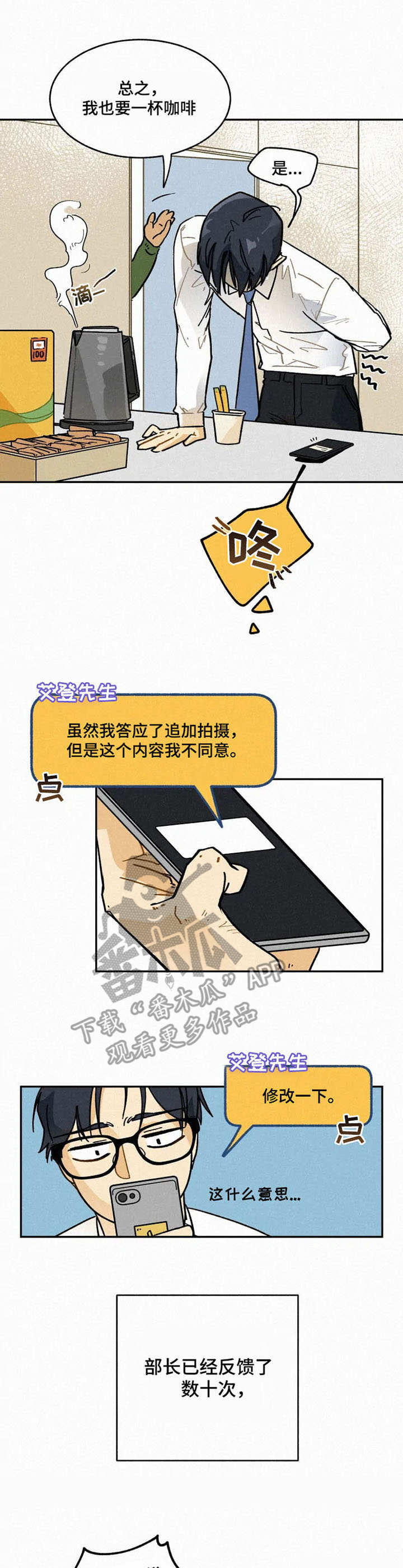 《逃跑吧先生》漫画最新章节第7章：修改方案免费下拉式在线观看章节第【5】张图片