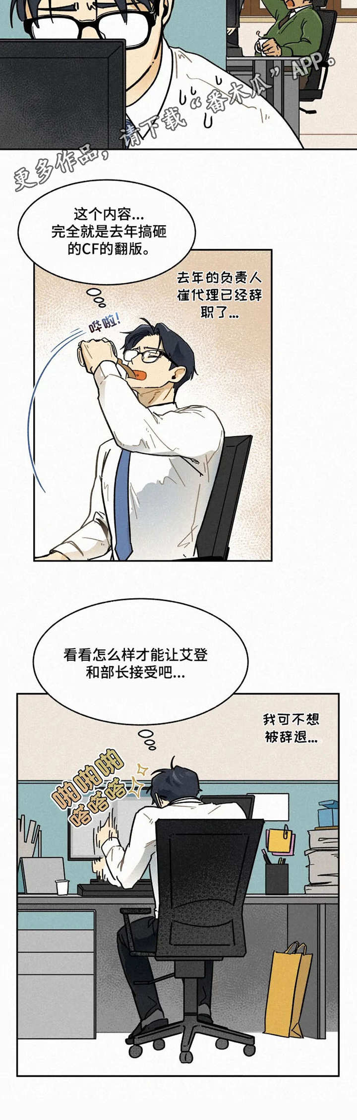 《逃跑吧先生》漫画最新章节第7章：修改方案免费下拉式在线观看章节第【3】张图片