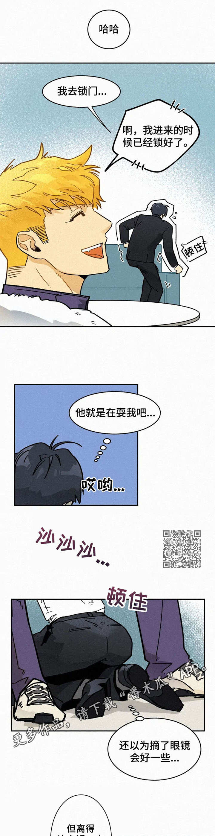 《逃跑吧先生》漫画最新章节第8章：合拍免费下拉式在线观看章节第【6】张图片