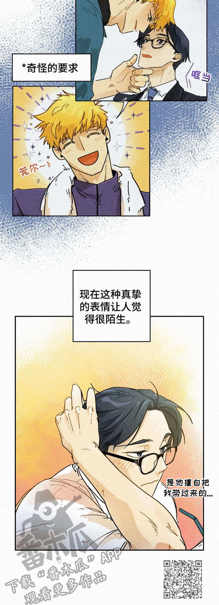 《逃跑吧先生》漫画最新章节第9章：拍摄现场免费下拉式在线观看章节第【1】张图片