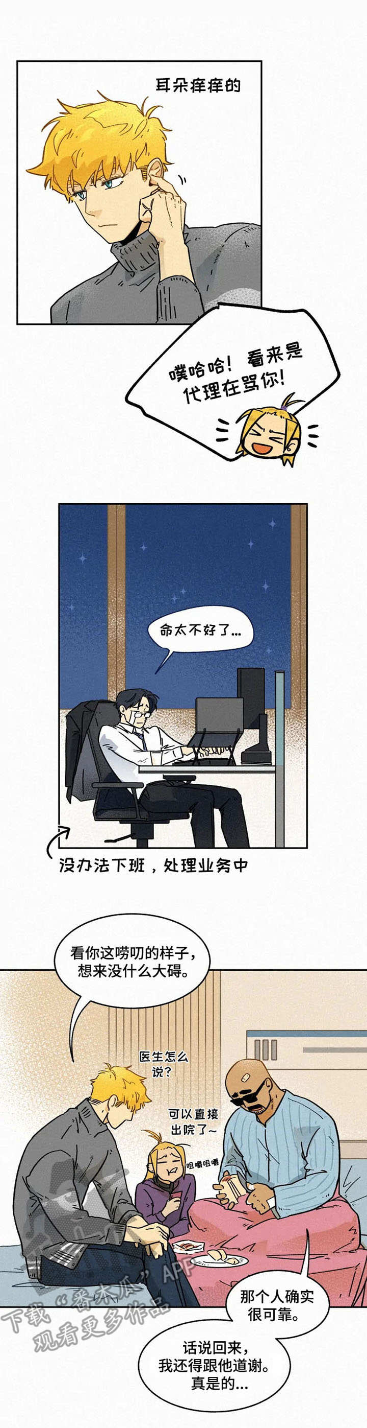 《逃跑吧先生》漫画最新章节第10章：尽心尽力免费下拉式在线观看章节第【5】张图片