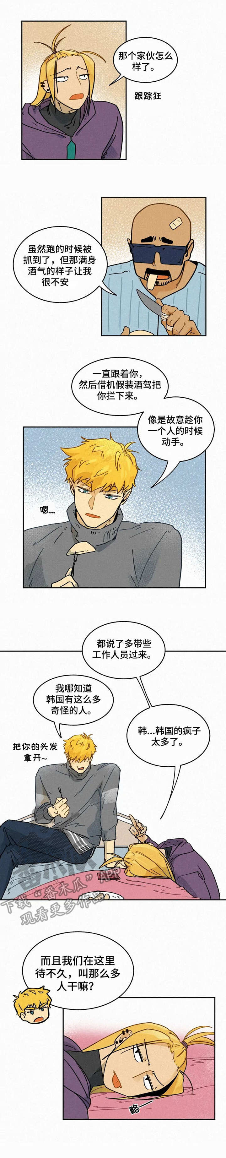 《逃跑吧先生》漫画最新章节第10章：尽心尽力免费下拉式在线观看章节第【4】张图片