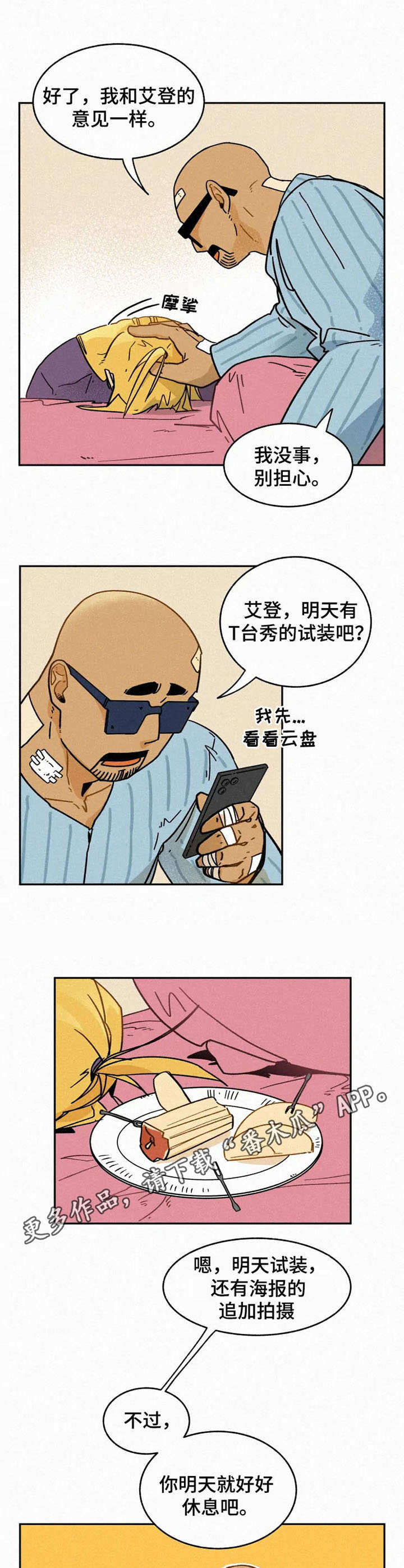 《逃跑吧先生》漫画最新章节第10章：尽心尽力免费下拉式在线观看章节第【3】张图片