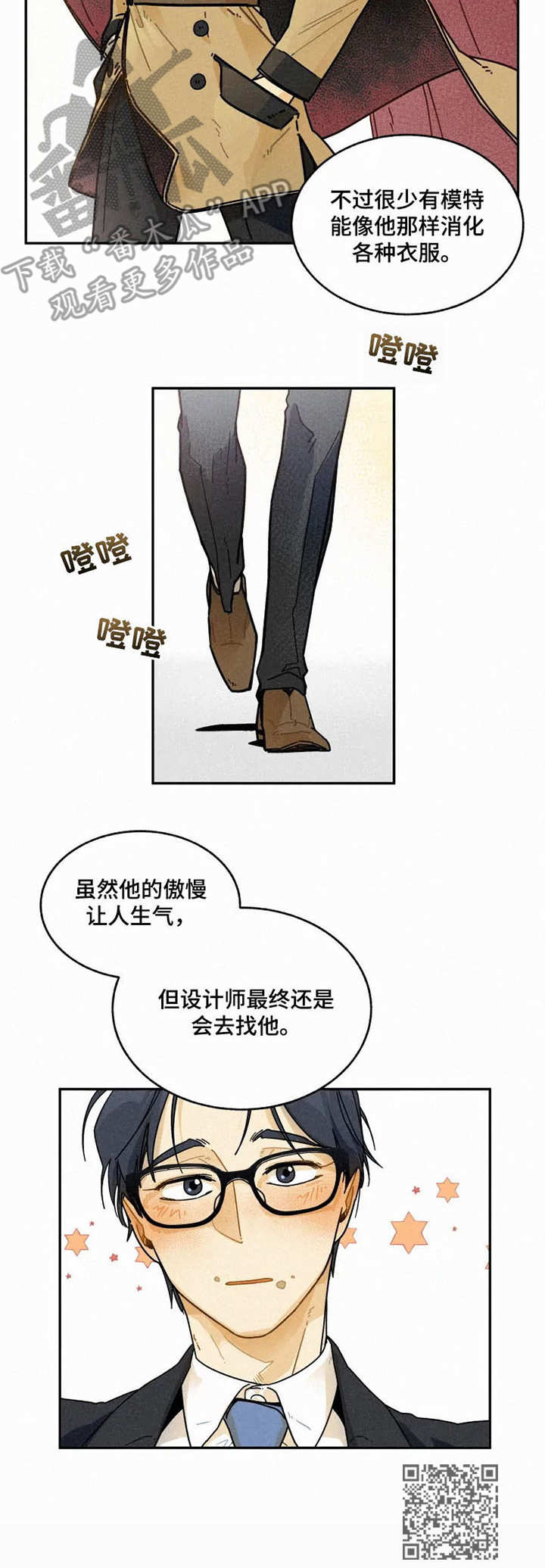 《逃跑吧先生》漫画最新章节第11章：试衣免费下拉式在线观看章节第【1】张图片