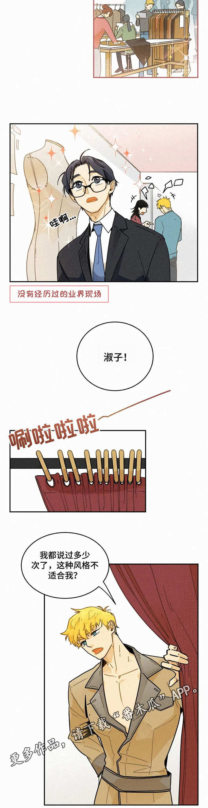 《逃跑吧先生》漫画最新章节第11章：试衣免费下拉式在线观看章节第【5】张图片