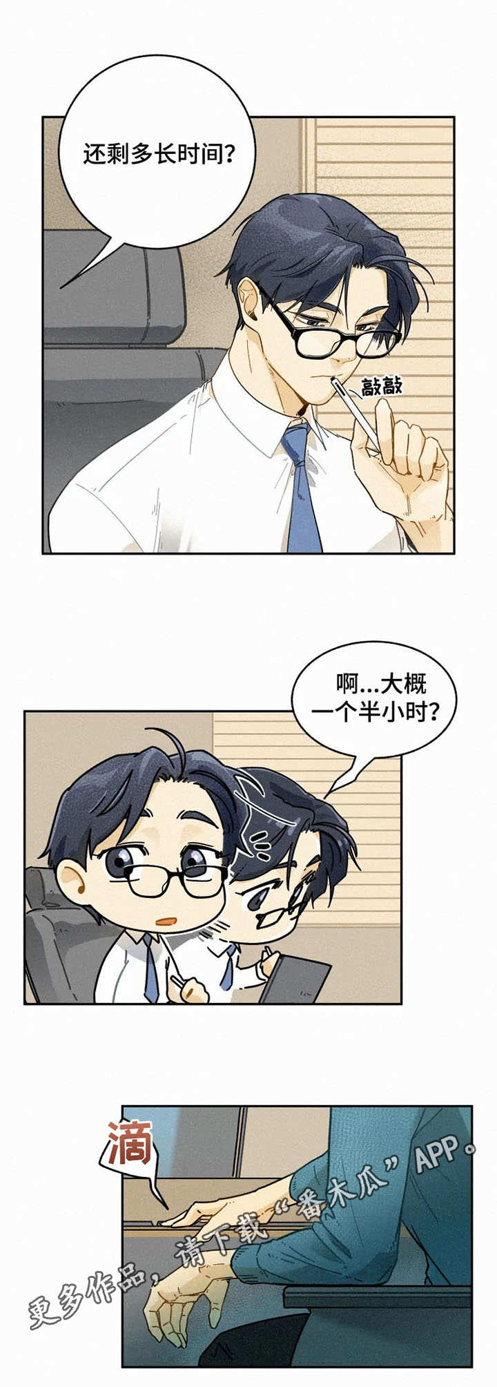 《逃跑吧先生》漫画最新章节第12章：等待免费下拉式在线观看章节第【2】张图片