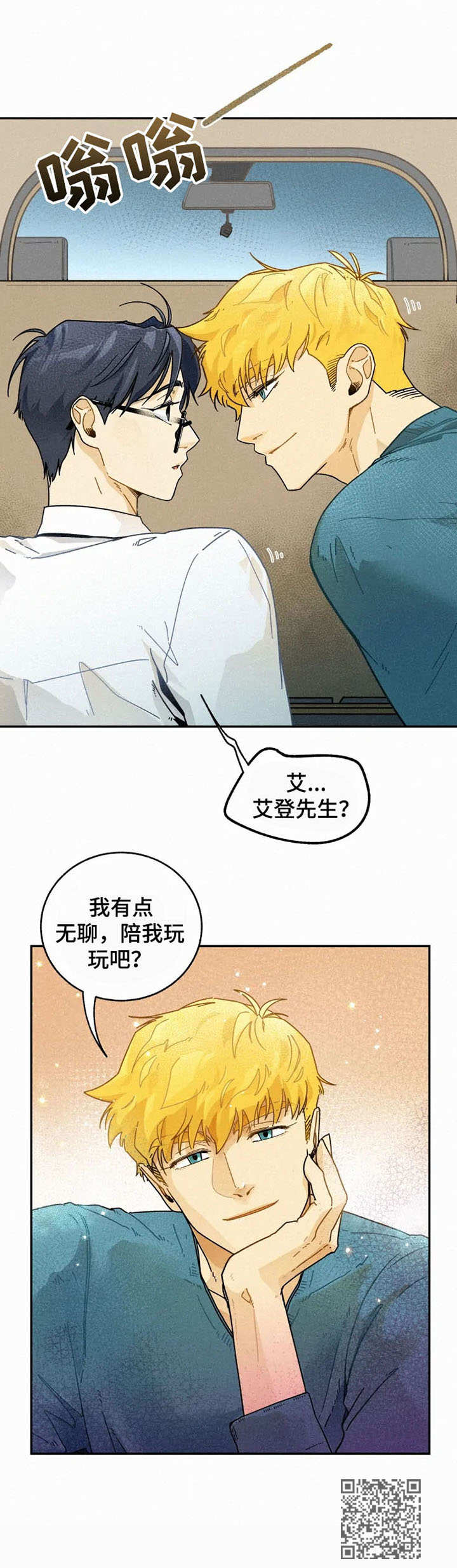 《逃跑吧先生》漫画最新章节第12章：等待免费下拉式在线观看章节第【1】张图片