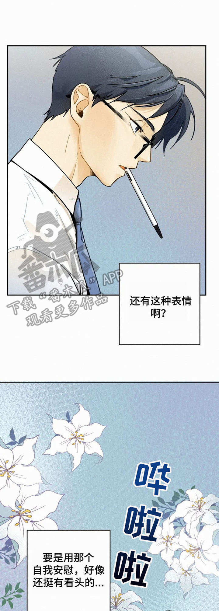 《逃跑吧先生》漫画最新章节第12章：等待免费下拉式在线观看章节第【4】张图片