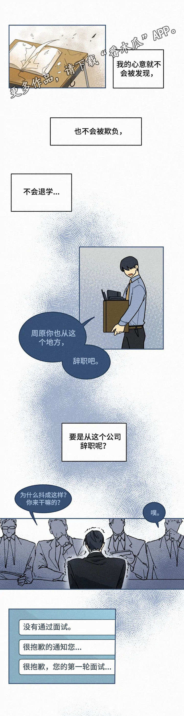 《逃跑吧先生》漫画最新章节第17章：支柱免费下拉式在线观看章节第【2】张图片