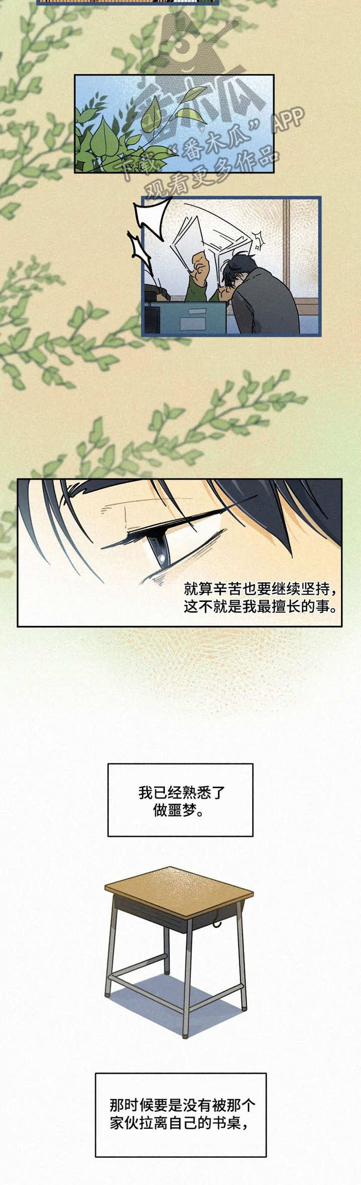 《逃跑吧先生》漫画最新章节第17章：支柱免费下拉式在线观看章节第【3】张图片