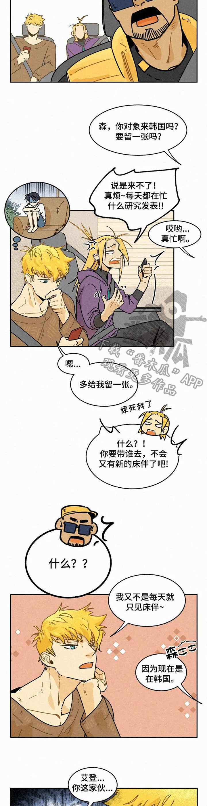 《逃跑吧先生》漫画最新章节第18章：关心免费下拉式在线观看章节第【4】张图片