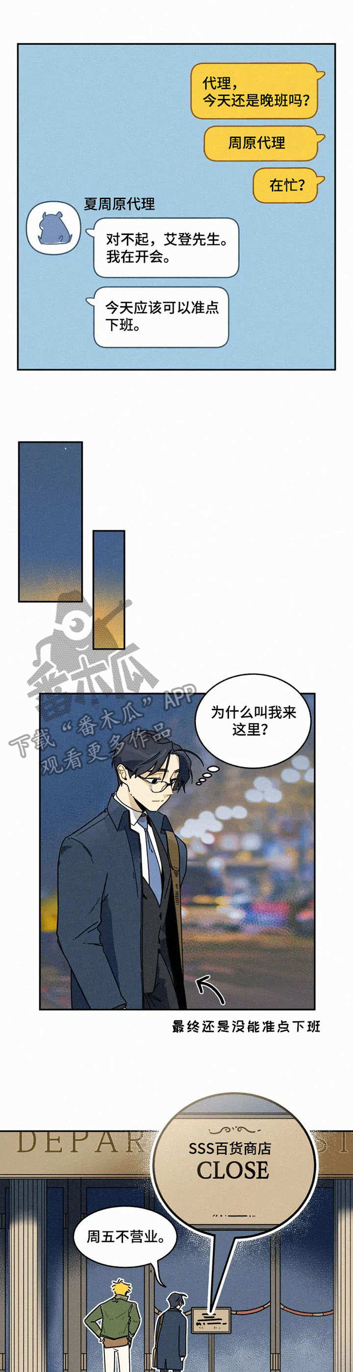 《逃跑吧先生》漫画最新章节第18章：关心免费下拉式在线观看章节第【2】张图片