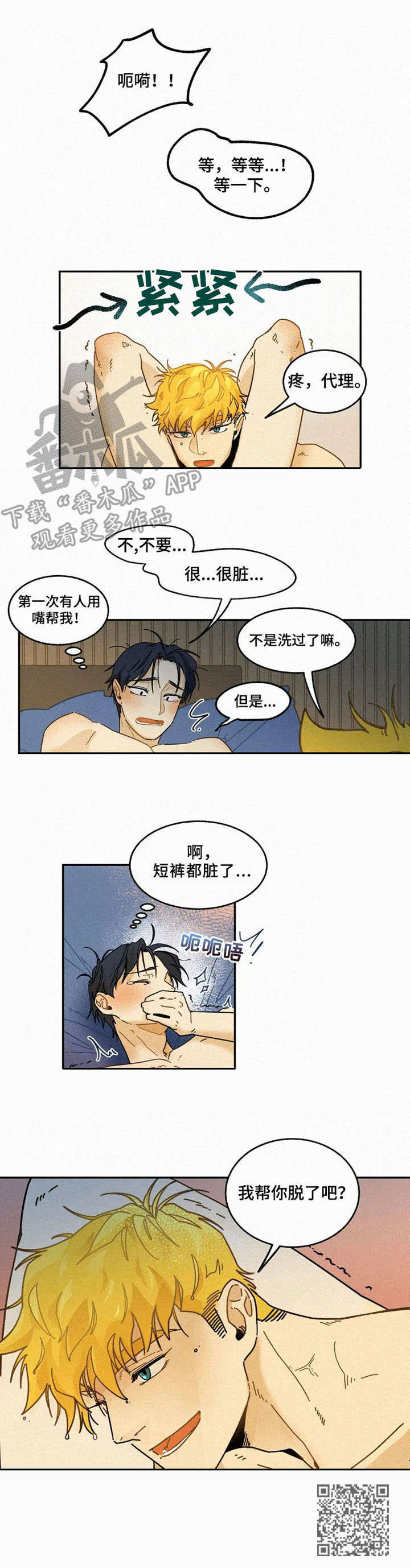 《逃跑吧先生》漫画最新章节第19章：挑衣服免费下拉式在线观看章节第【1】张图片