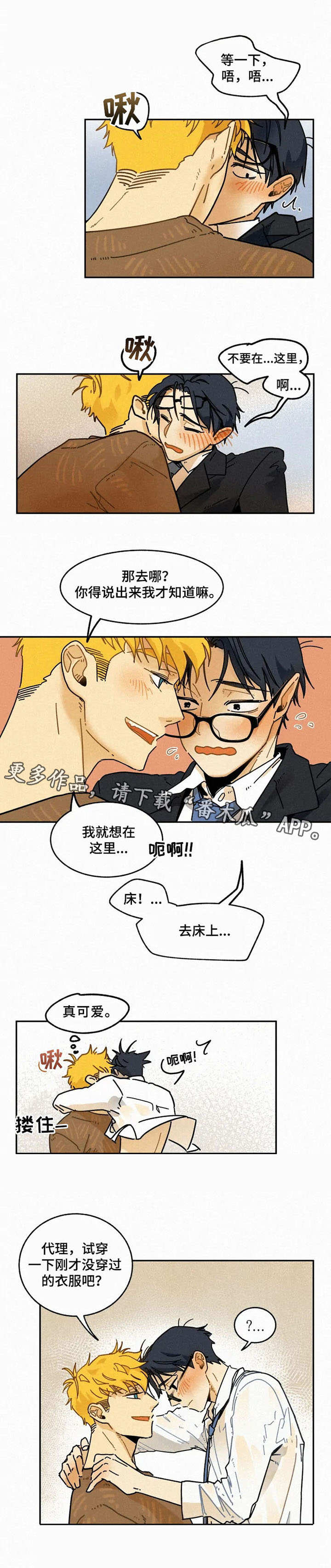 《逃跑吧先生》漫画最新章节第19章：挑衣服免费下拉式在线观看章节第【3】张图片