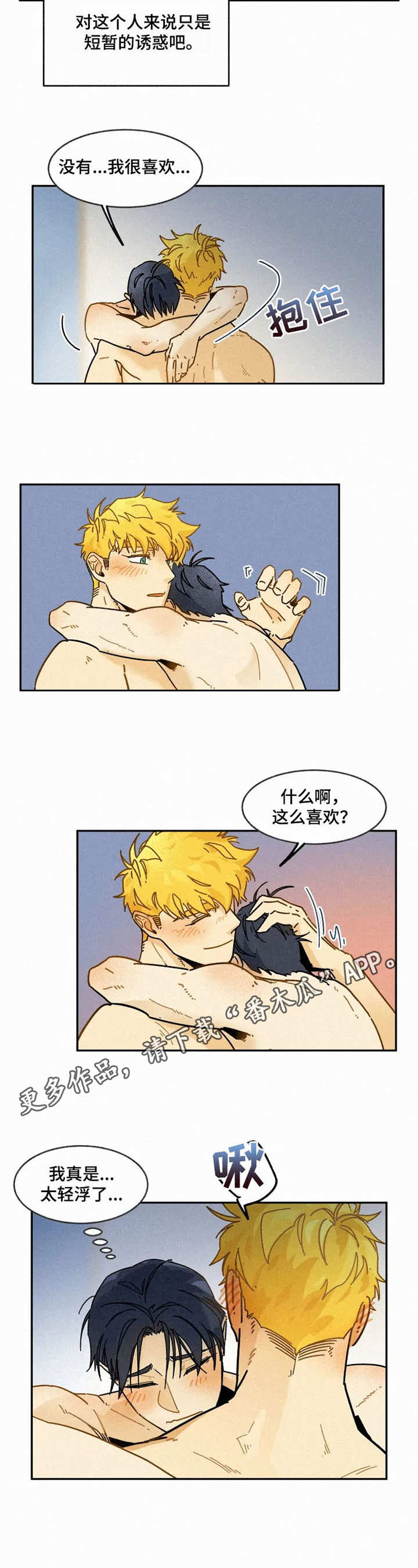 《逃跑吧先生》漫画最新章节第20章：主动免费下拉式在线观看章节第【2】张图片