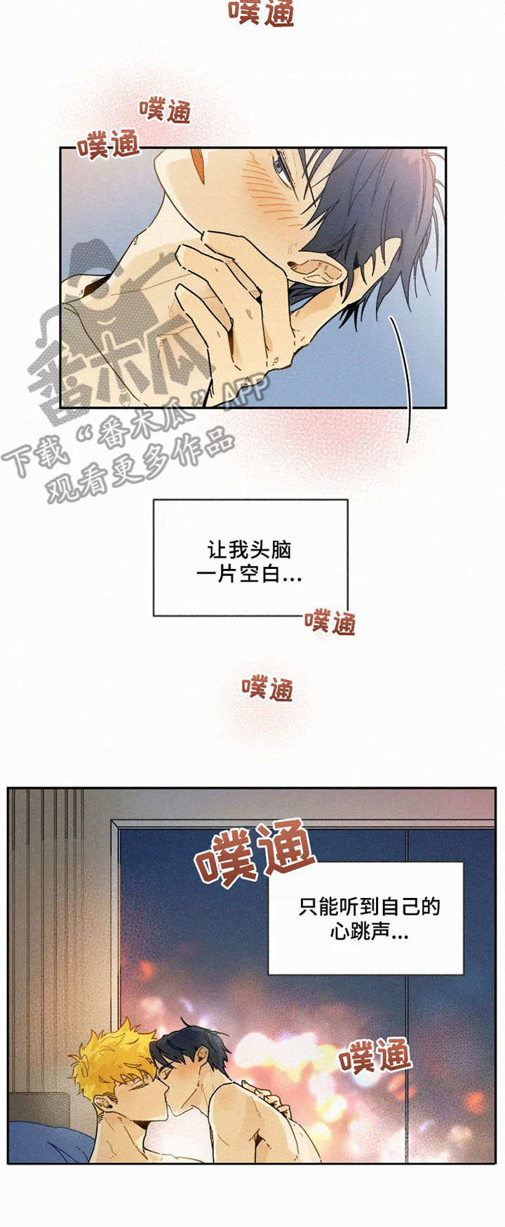 《逃跑吧先生》漫画最新章节第20章：主动免费下拉式在线观看章节第【4】张图片