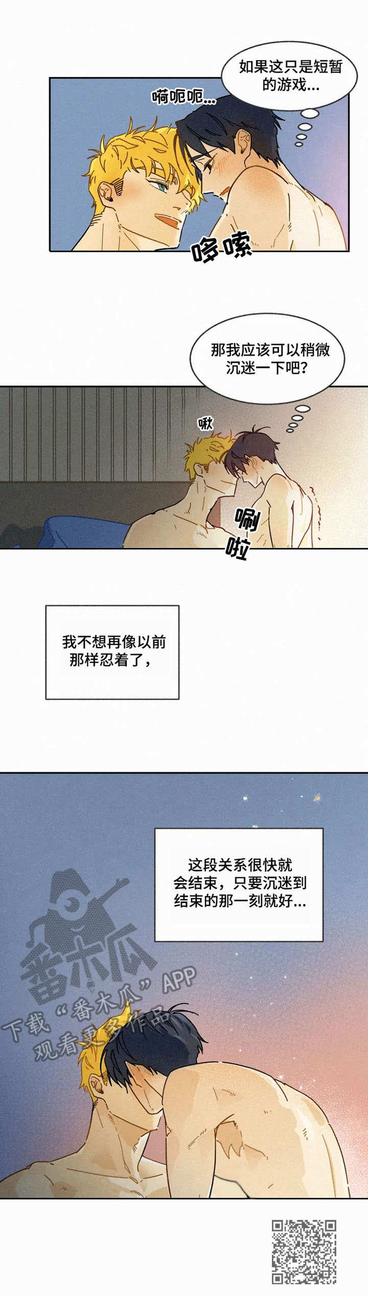 《逃跑吧先生》漫画最新章节第20章：主动免费下拉式在线观看章节第【1】张图片