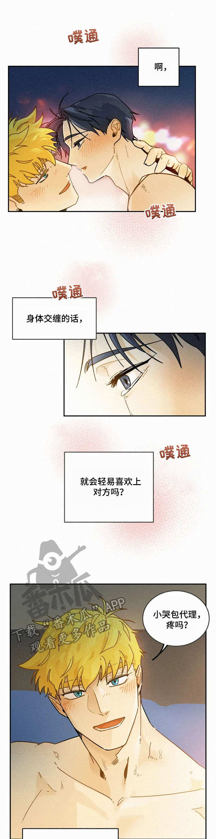 《逃跑吧先生》漫画最新章节第20章：主动免费下拉式在线观看章节第【3】张图片