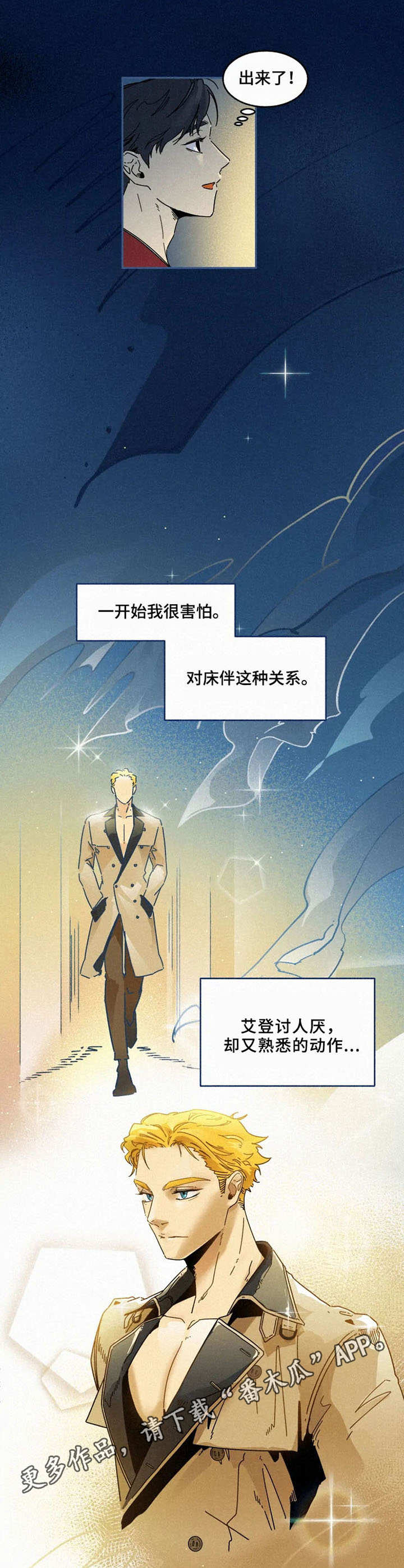 《逃跑吧先生》漫画最新章节第22章：走秀免费下拉式在线观看章节第【4】张图片