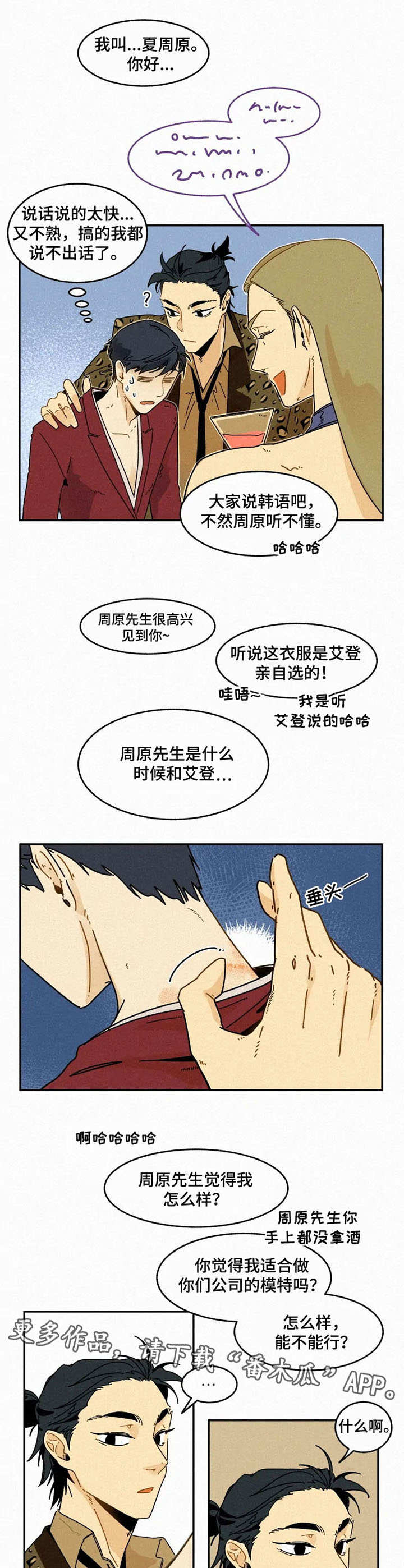 《逃跑吧先生》漫画最新章节第23章：庆功派对免费下拉式在线观看章节第【4】张图片