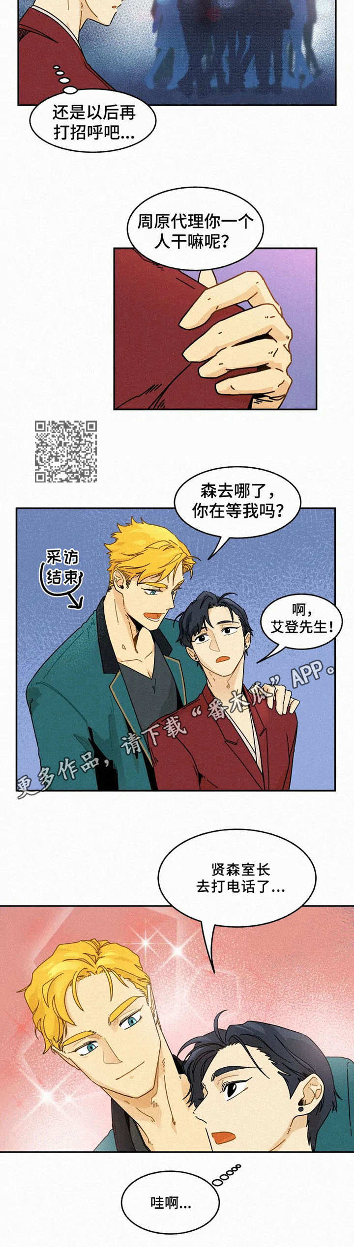 《逃跑吧先生》漫画最新章节第23章：庆功派对免费下拉式在线观看章节第【7】张图片