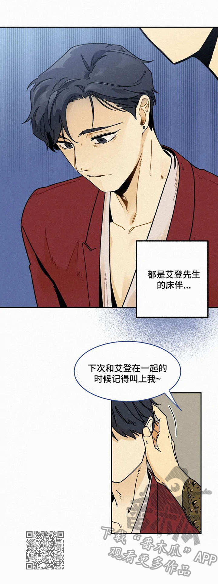 《逃跑吧先生》漫画最新章节第23章：庆功派对免费下拉式在线观看章节第【1】张图片