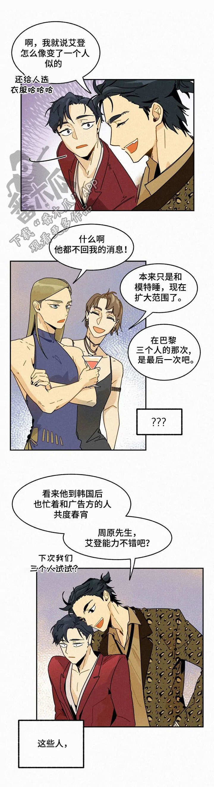 《逃跑吧先生》漫画最新章节第23章：庆功派对免费下拉式在线观看章节第【2】张图片