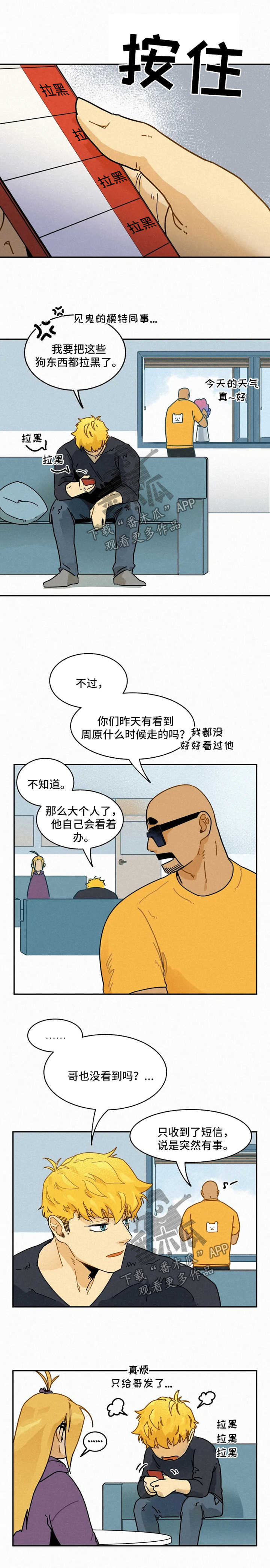 《逃跑吧先生》漫画最新章节第25章：纠结免费下拉式在线观看章节第【4】张图片