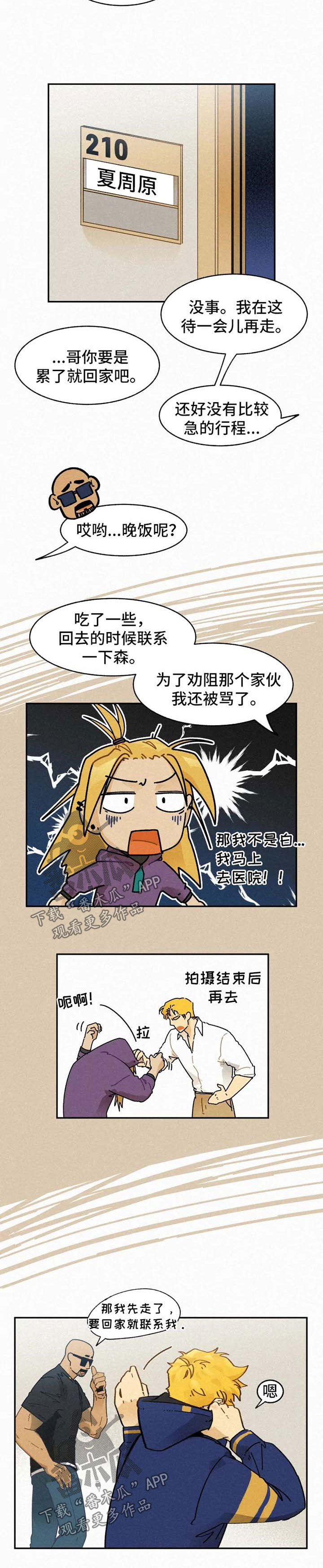 《逃跑吧先生》漫画最新章节第27章：住院免费下拉式在线观看章节第【2】张图片