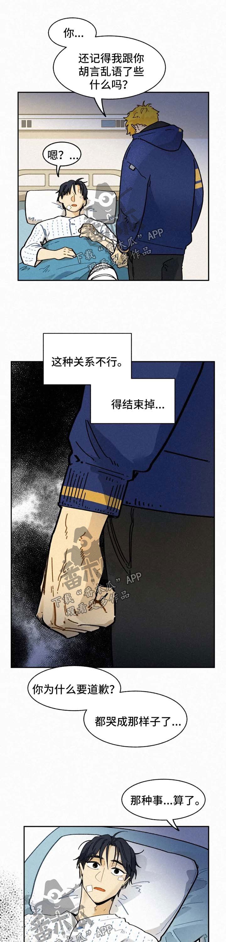 《逃跑吧先生》漫画最新章节第28章：到此为止免费下拉式在线观看章节第【4】张图片