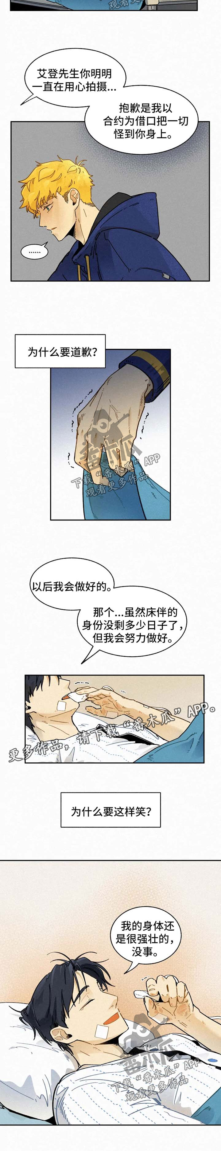 《逃跑吧先生》漫画最新章节第28章：到此为止免费下拉式在线观看章节第【5】张图片