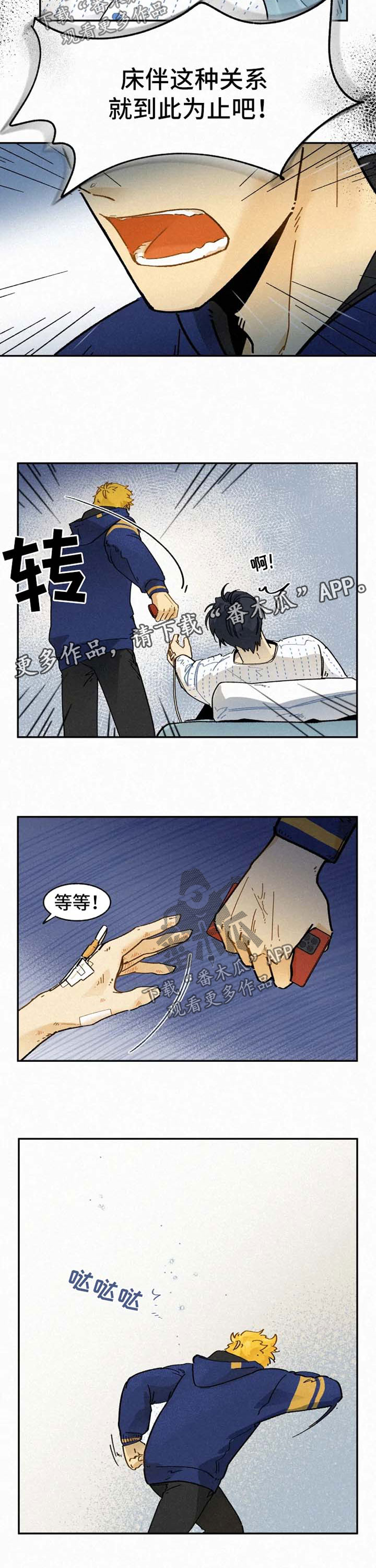 《逃跑吧先生》漫画最新章节第28章：到此为止免费下拉式在线观看章节第【3】张图片