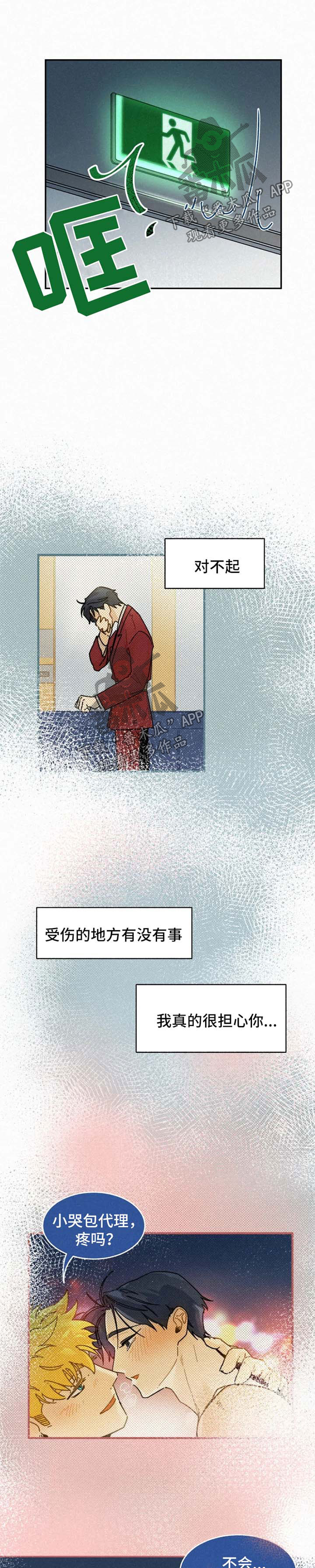 《逃跑吧先生》漫画最新章节第28章：到此为止免费下拉式在线观看章节第【2】张图片