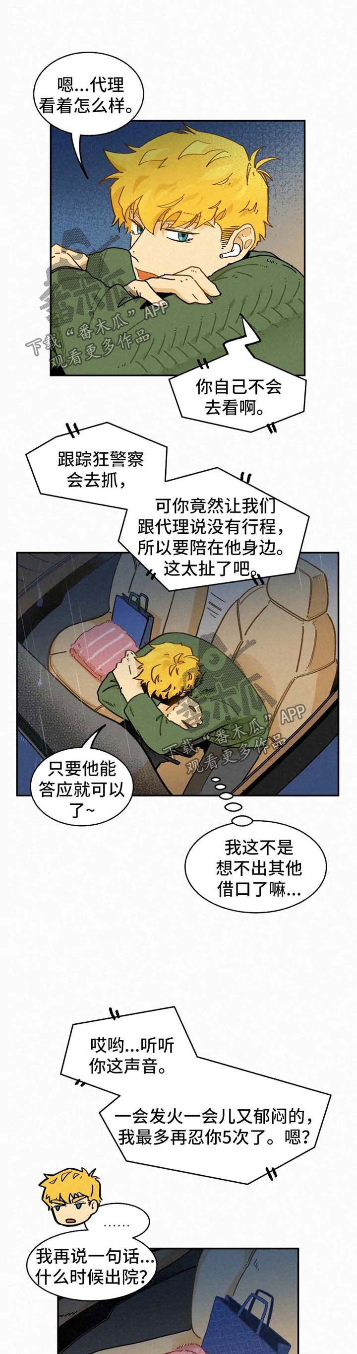 《逃跑吧先生》漫画最新章节第30章：心意免费下拉式在线观看章节第【2】张图片