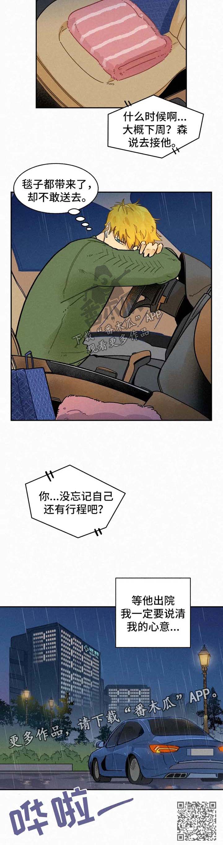 《逃跑吧先生》漫画最新章节第30章：心意免费下拉式在线观看章节第【1】张图片