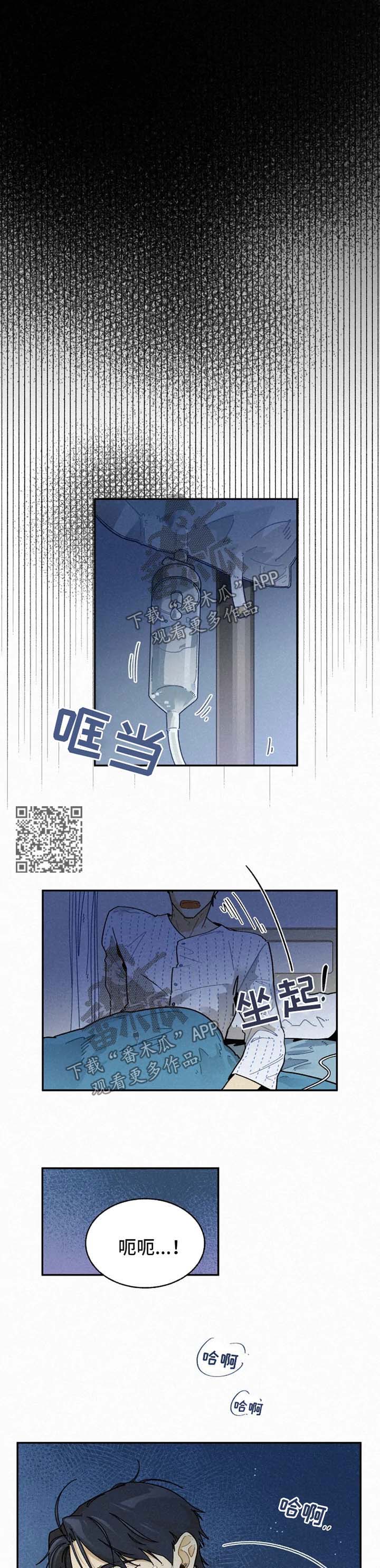 《逃跑吧先生》漫画最新章节第30章：心意免费下拉式在线观看章节第【4】张图片