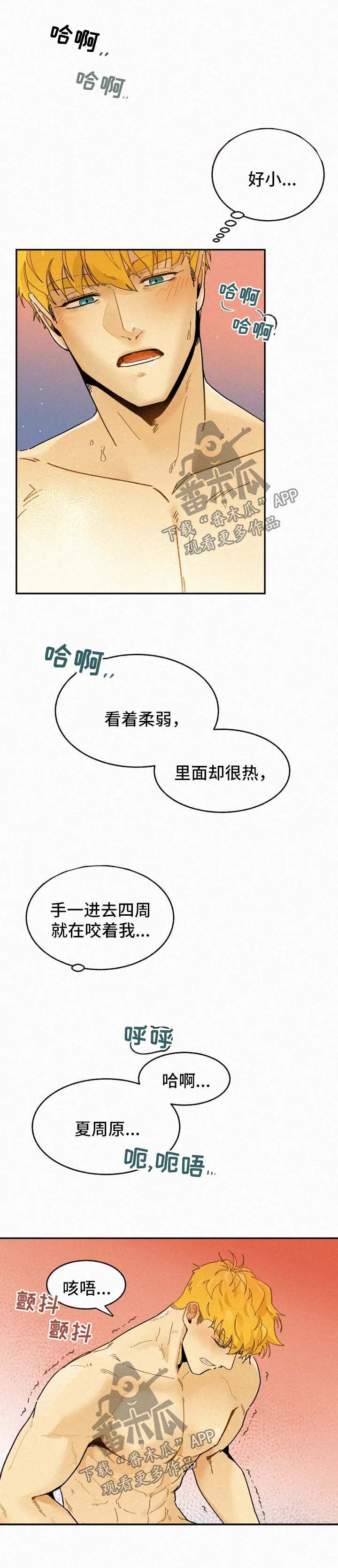 《逃跑吧先生》漫画最新章节第41章：只蹭蹭不进去免费下拉式在线观看章节第【2】张图片