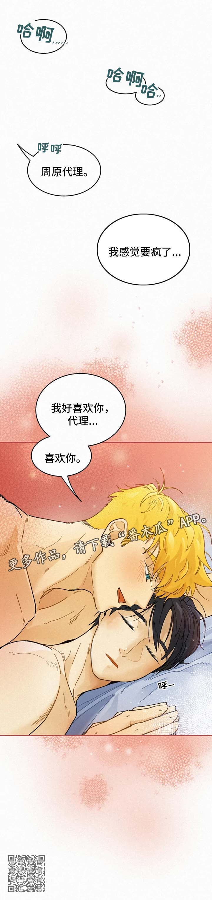 《逃跑吧先生》漫画最新章节第41章：只蹭蹭不进去免费下拉式在线观看章节第【1】张图片