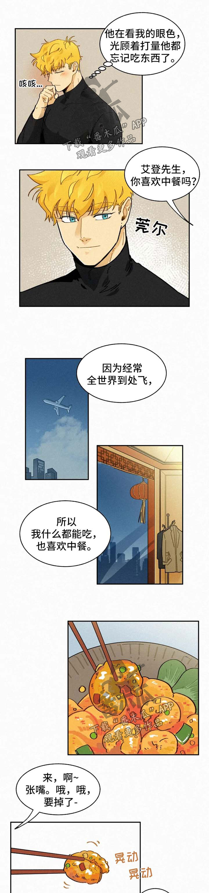 《逃跑吧先生》漫画最新章节第44章：恋人免费下拉式在线观看章节第【3】张图片