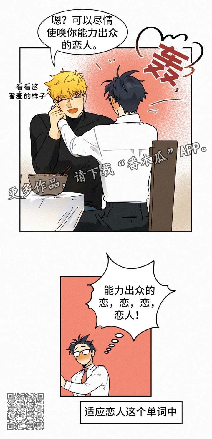 《逃跑吧先生》漫画最新章节第44章：恋人免费下拉式在线观看章节第【1】张图片